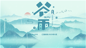 扁平矢量风谷雨中国传统节气ppt模板